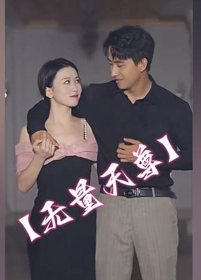 無量天尊