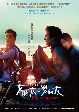 女朋友，男朋友