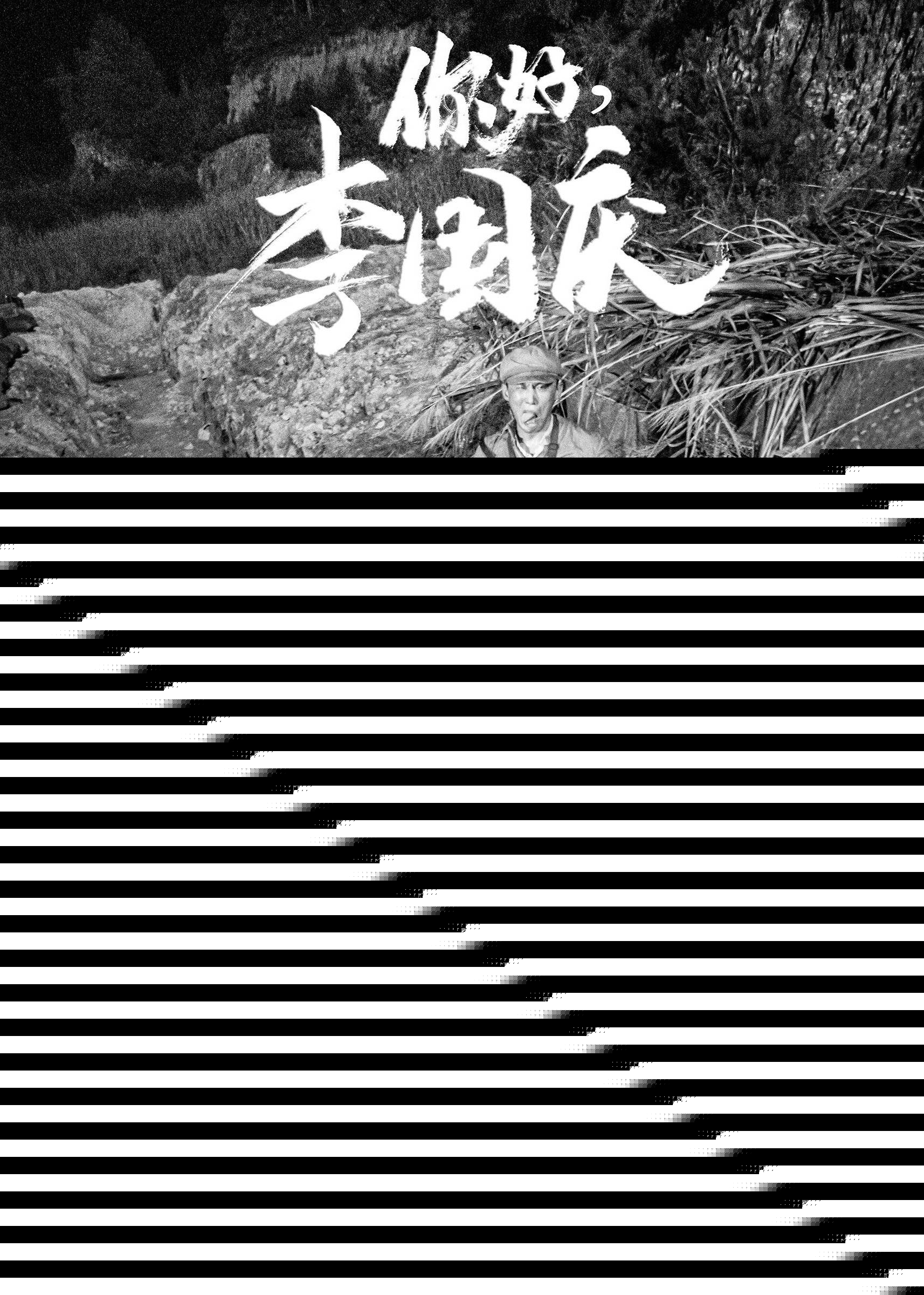 你好李國慶-李懷德、李國慶-都市逆襲-短劇