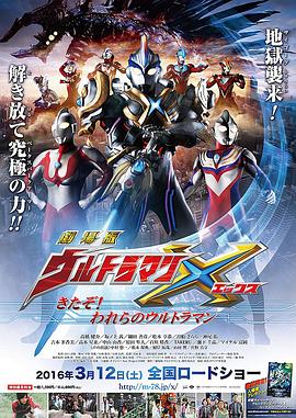 艾克斯奧特曼劇場版：來了！我們的奧特曼