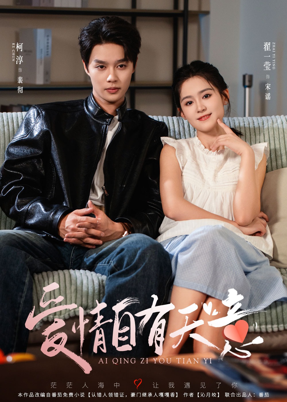 愛情自有天意-宋謠、裴徹短劇