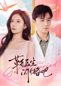 靳醫(yī)生閃個(gè)婚吧- 宋晚星、靳澤短劇