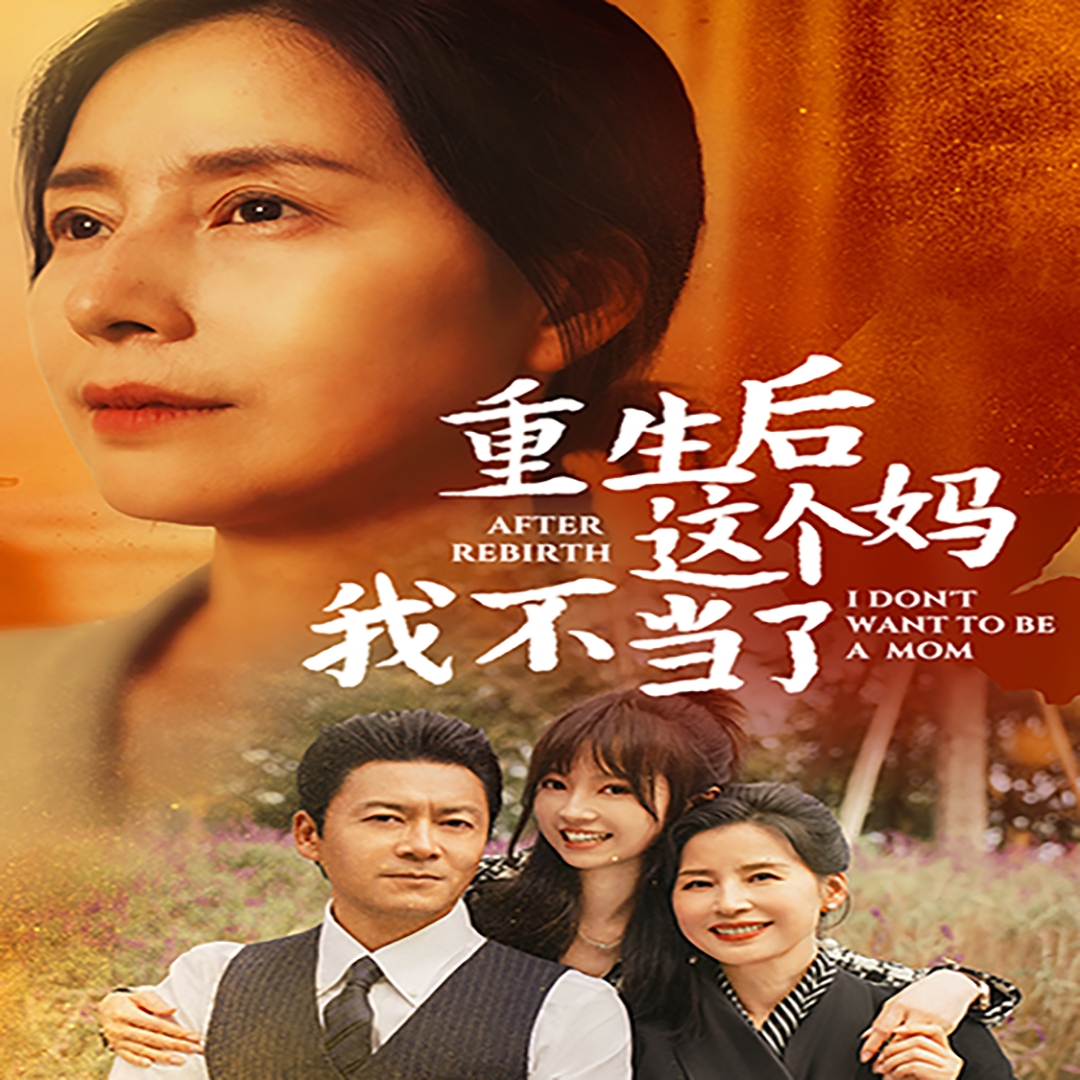 得知自己是替身合約妻子哭慘了-林秀芬、蘇玲短劇