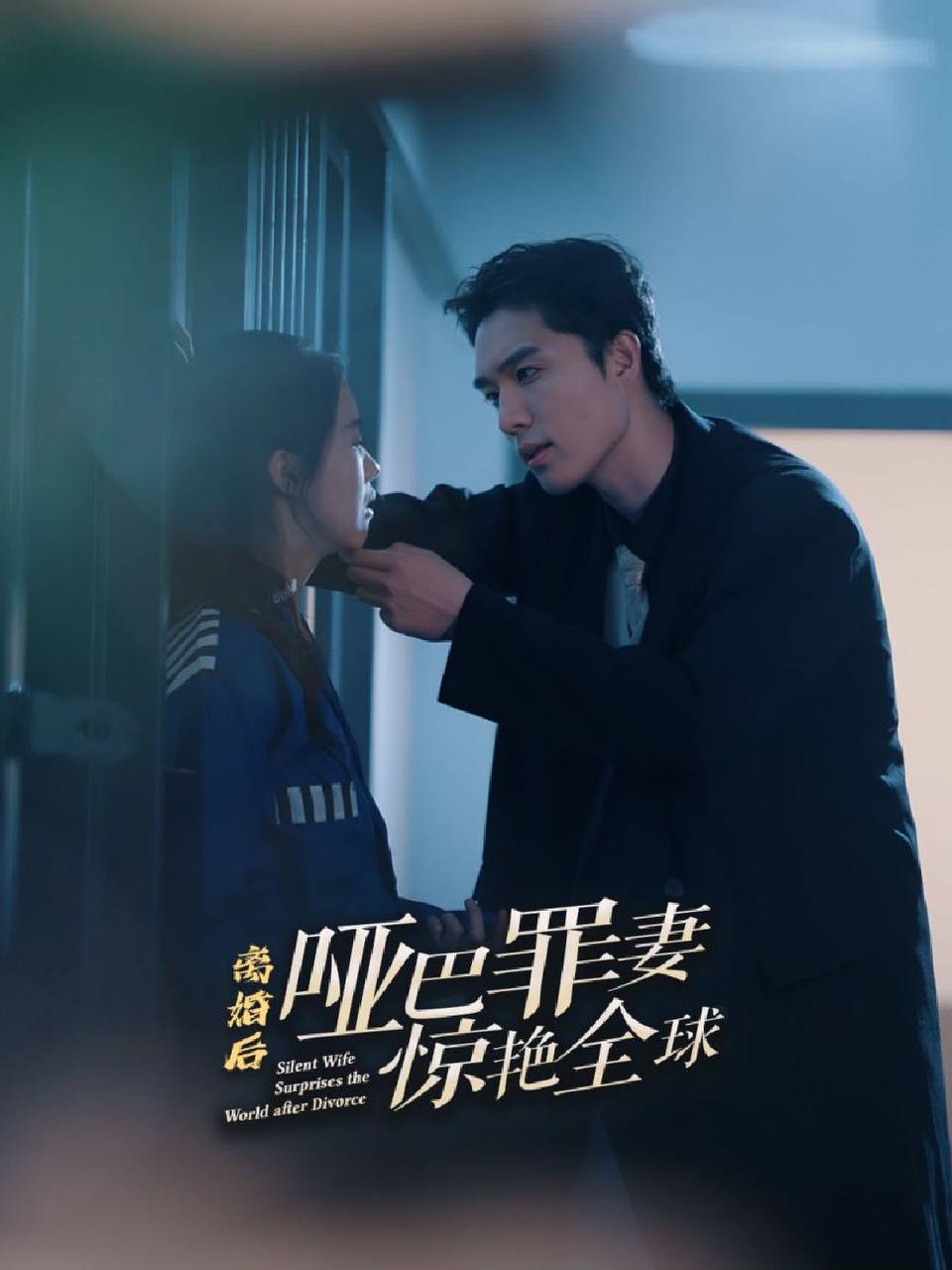 離婚后，啞巴罪妻驚艷全球【合集】