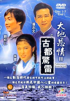 大地恩情之金山夢(mèng)粵語(yǔ)