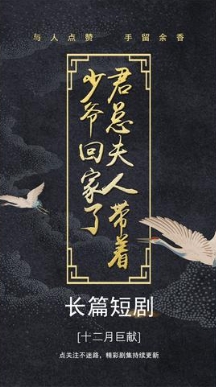君總夫人帶著少爺回家了