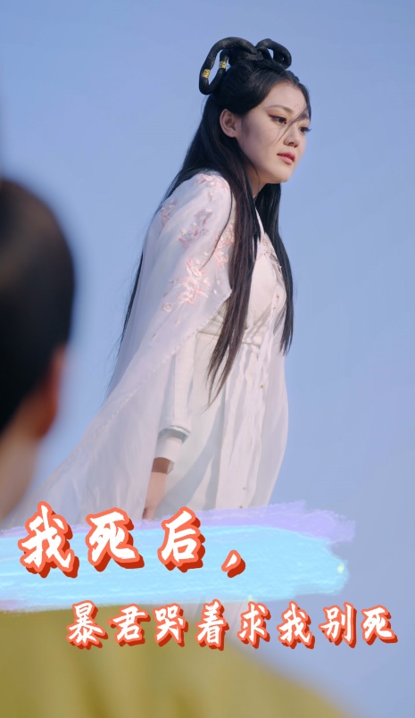 我死后暴君哭著求我別死