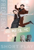 顧盼生兮