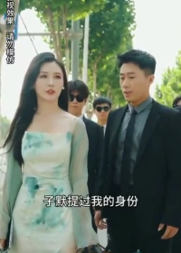 豪門千金太低調(diào)【1-100合集】