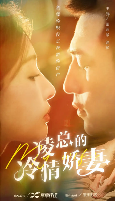 凌總的冷情嬌妻