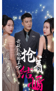 我被雙胞胎美女搶著結(jié)婚