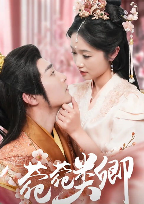 菀菀類卿
