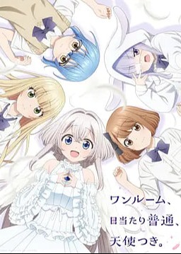 單人房、日照一般、附天使。