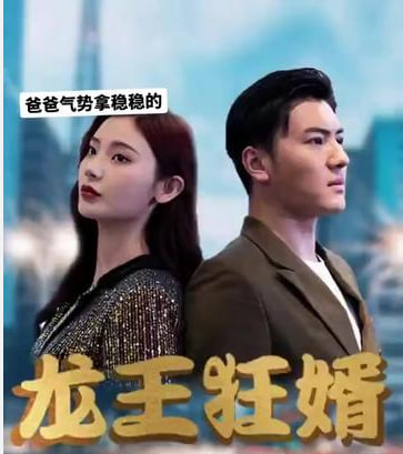 龍王狂婿【1-79合集】