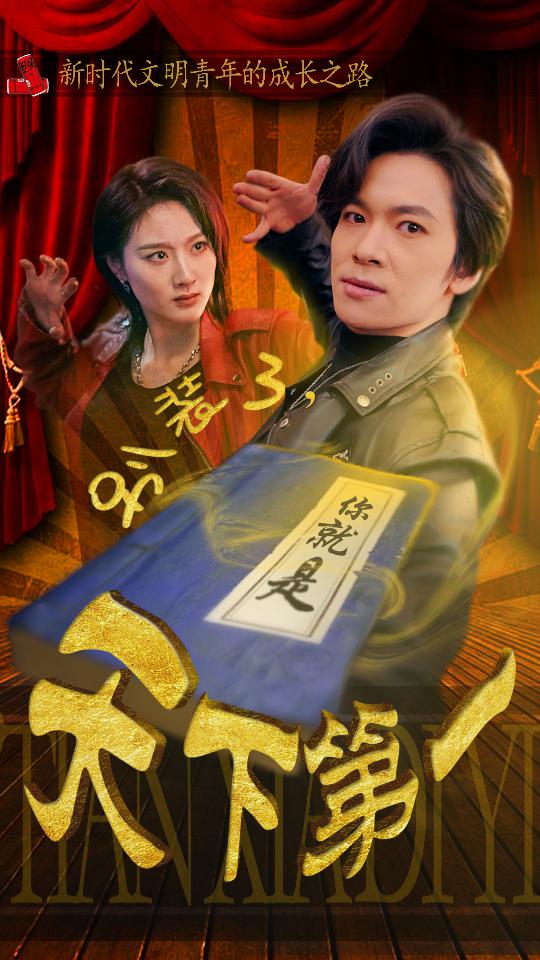 別裝了你就是天下第一