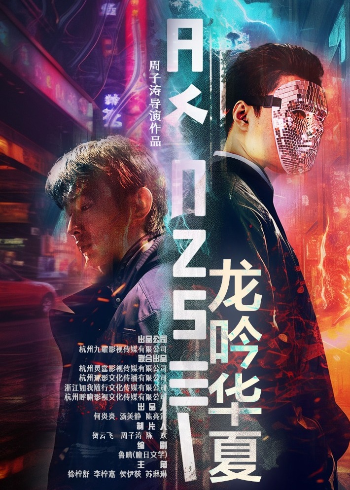 龍吟華夏