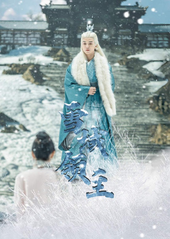 雪域領(lǐng)主