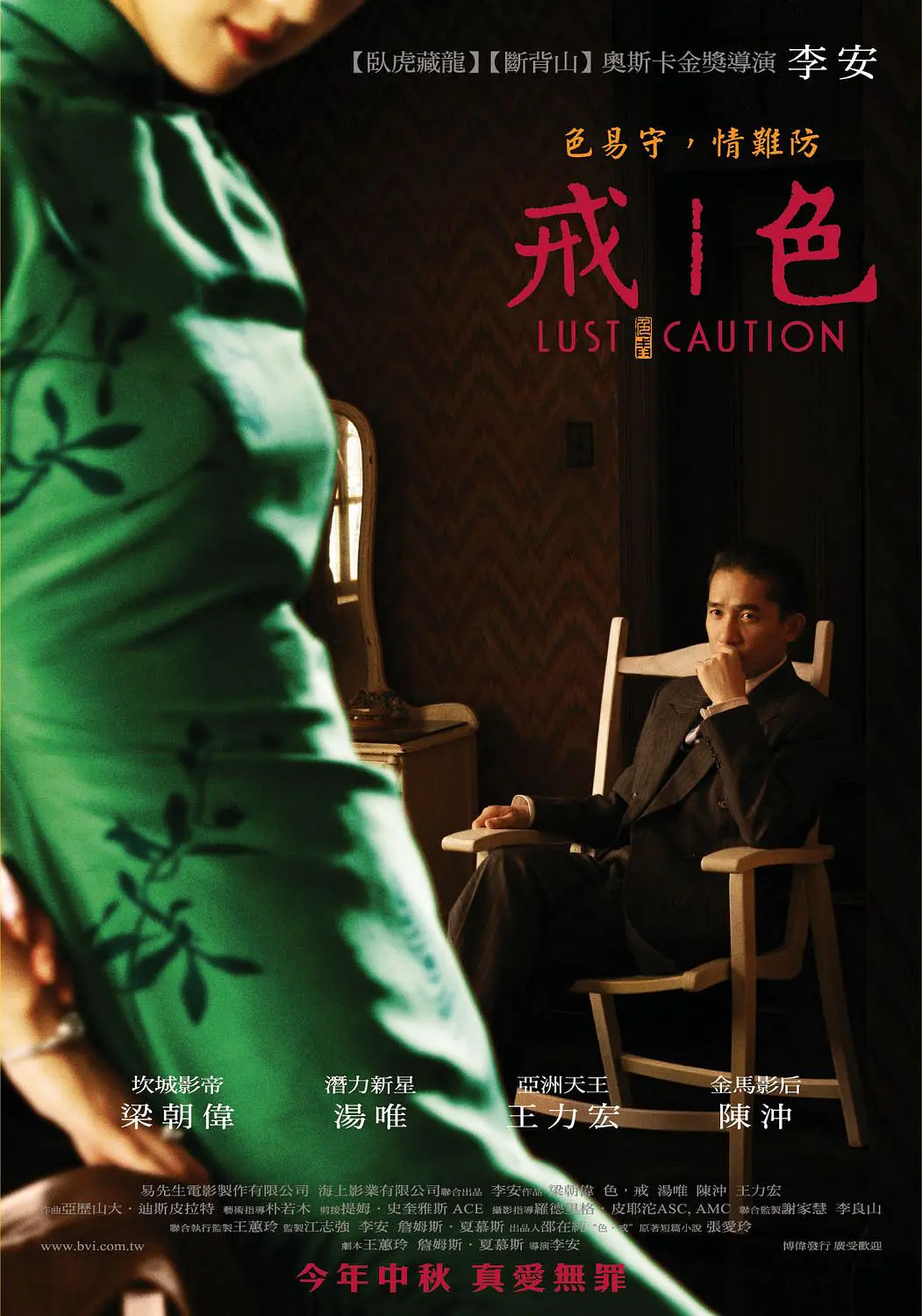 色，戒