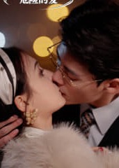 危險(xiǎn)的愛