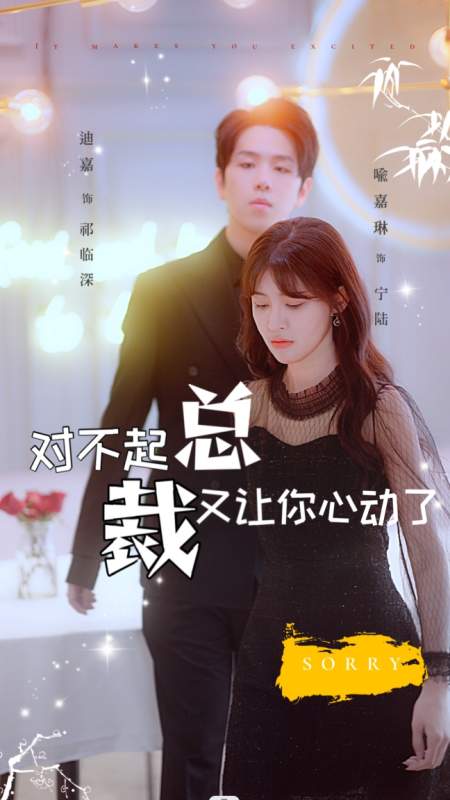 對(duì)不起總裁又讓你心動(dòng)了/總裁別追了我們結(jié)過(guò)婚