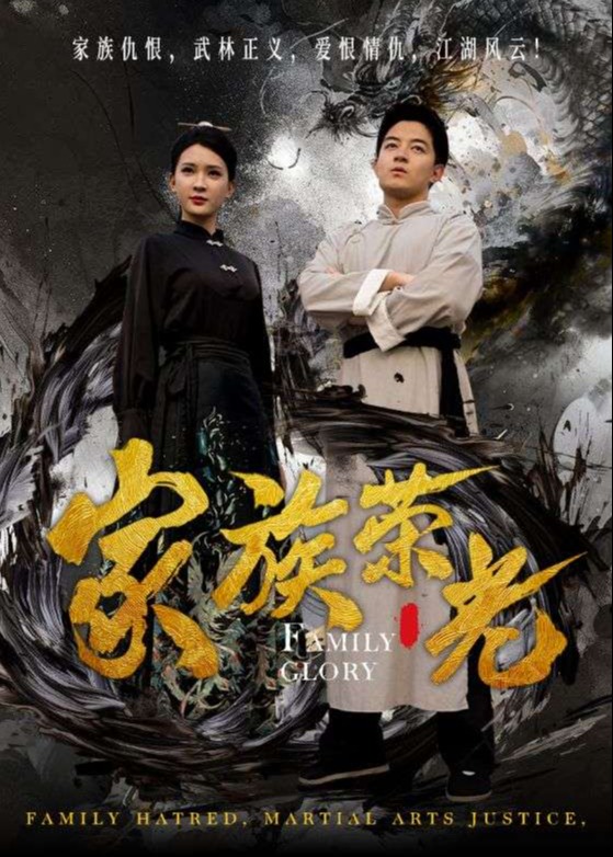 家族榮光-喬和、曼迪短劇