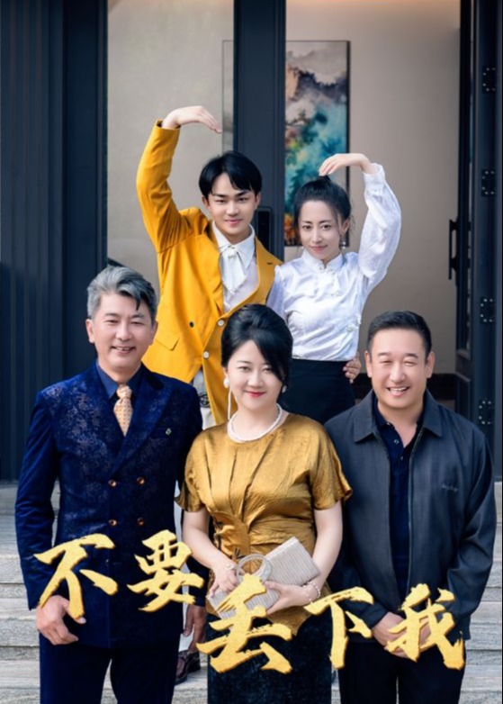 不要丟下我-江婷、歲歲短劇