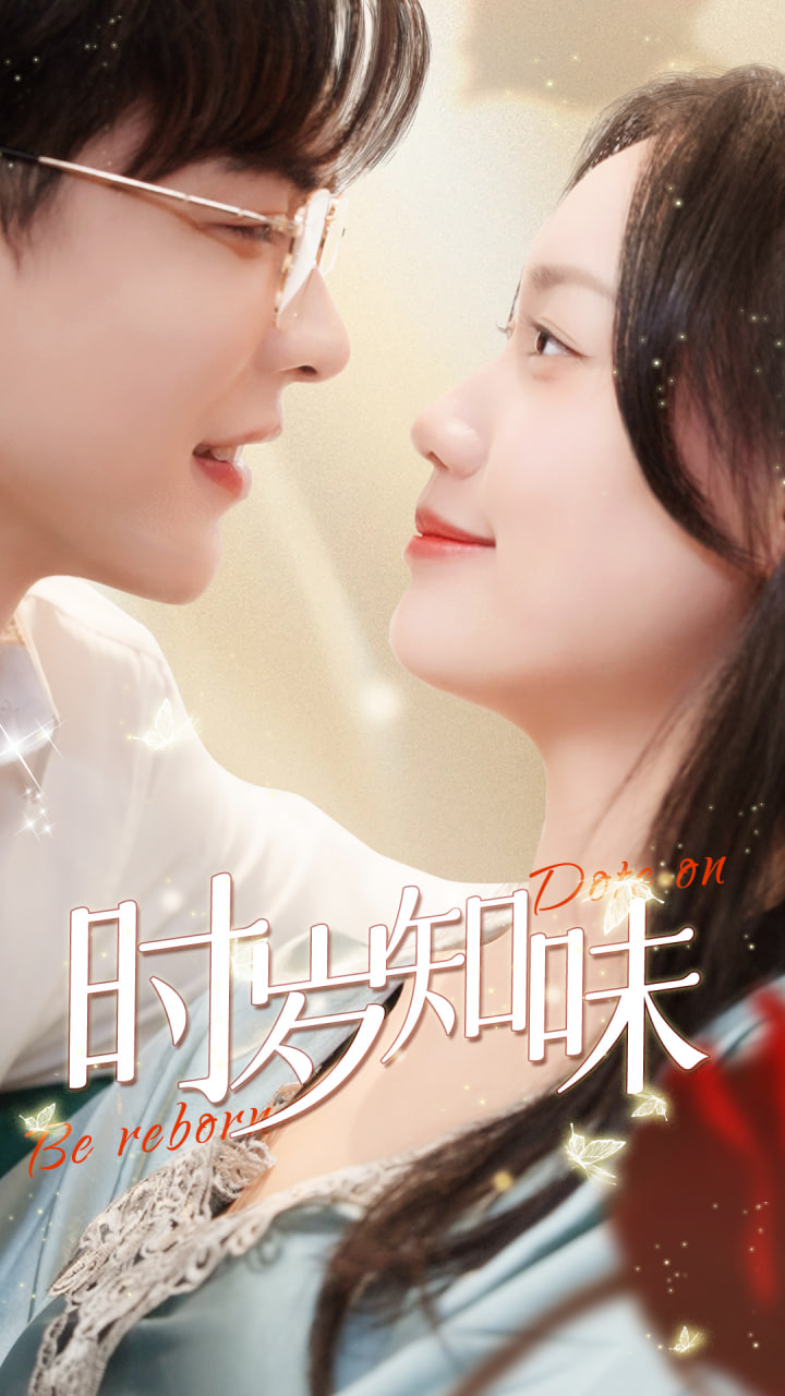 時(shí)歲知味