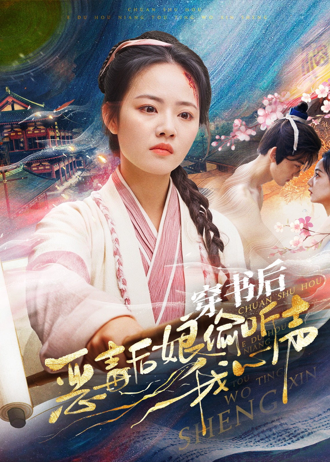 穿書后惡毒后娘偷聽我心聲-溫棠、姜南川短劇