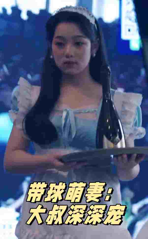 帶球萌妻大叔深深寵