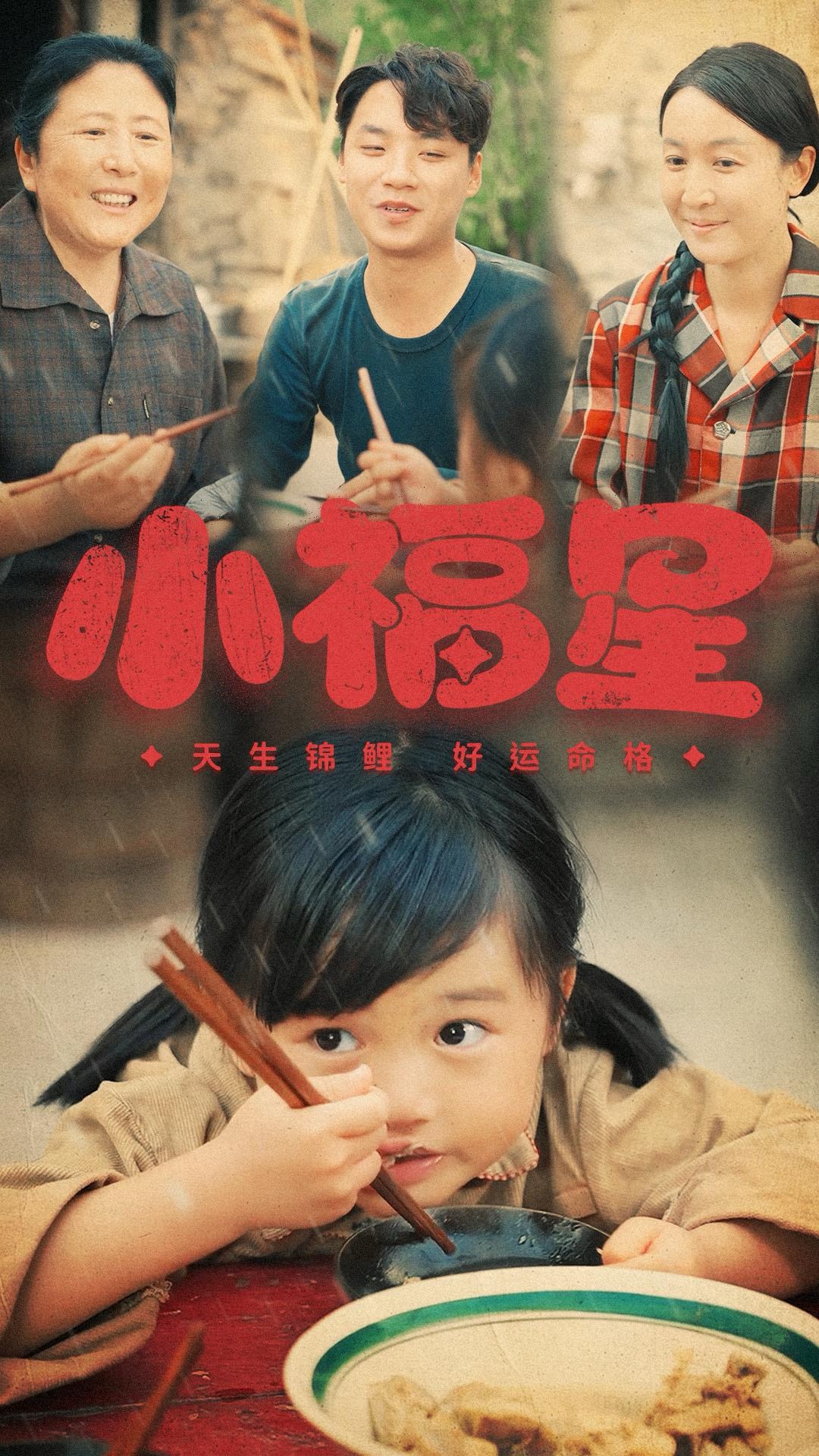 小福星-福妮、楊曉彤短劇