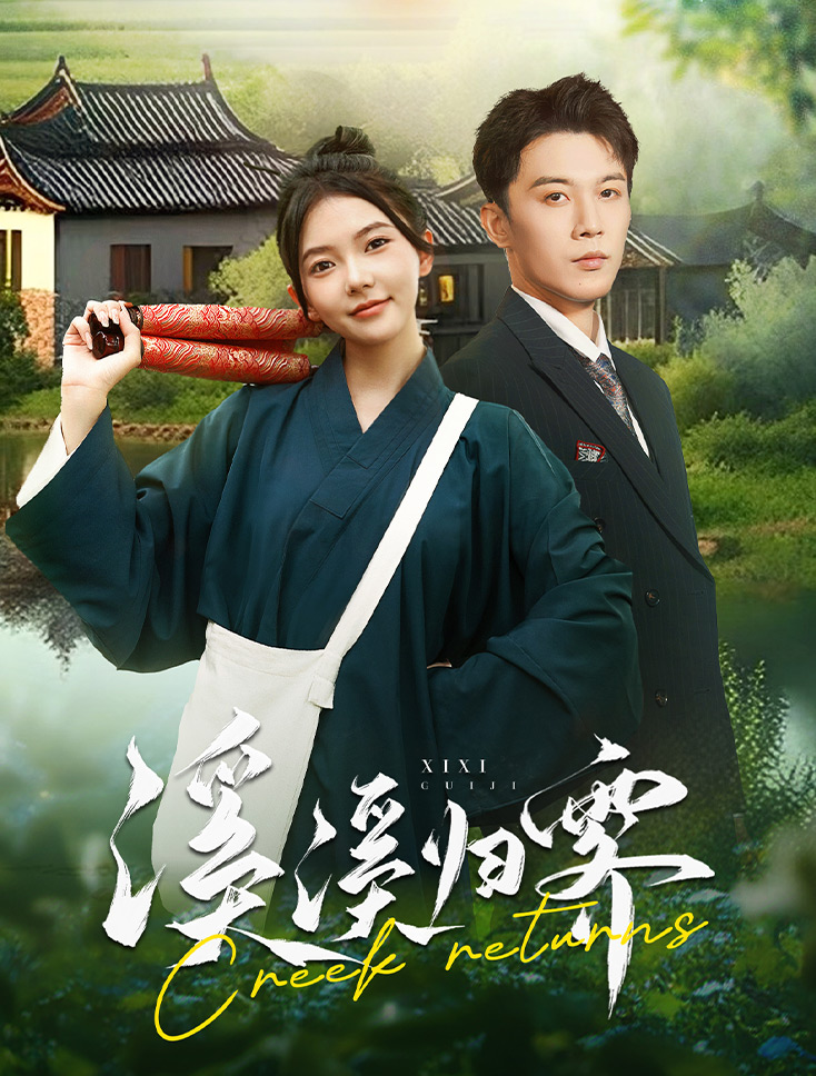 溪溪?dú)w零