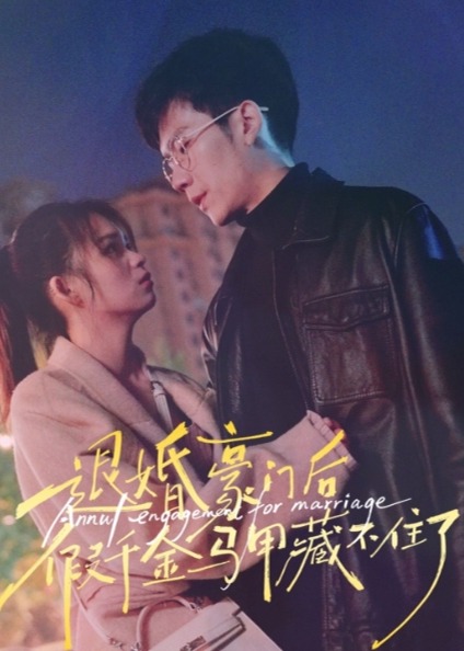 退婚豪門后假千金馬甲藏不住了