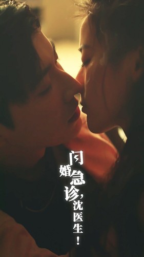 閃婚急診沈醫(yī)生