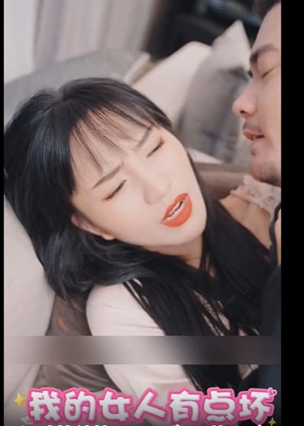 我的女人有點(diǎn)壞