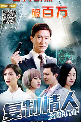復制情人之意識轉(zhuǎn)移