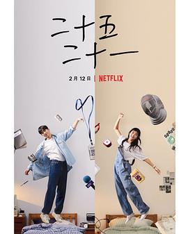 二十五，二十一