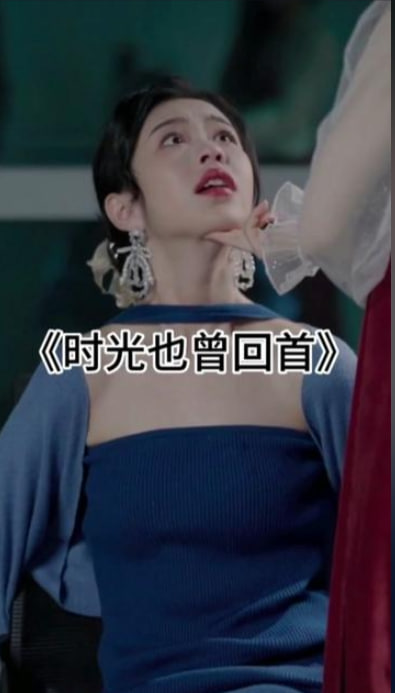 時光也曾回首