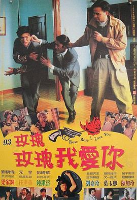 玫瑰玫瑰我愛(ài)你