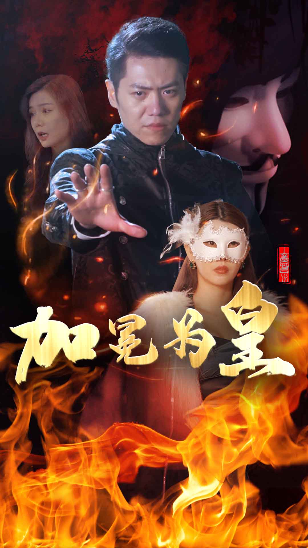 加冕為皇