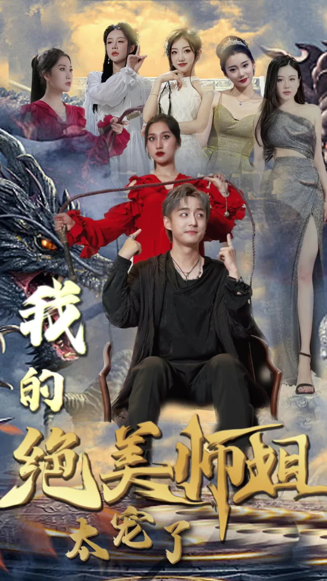 我的絕美師姐太寵了