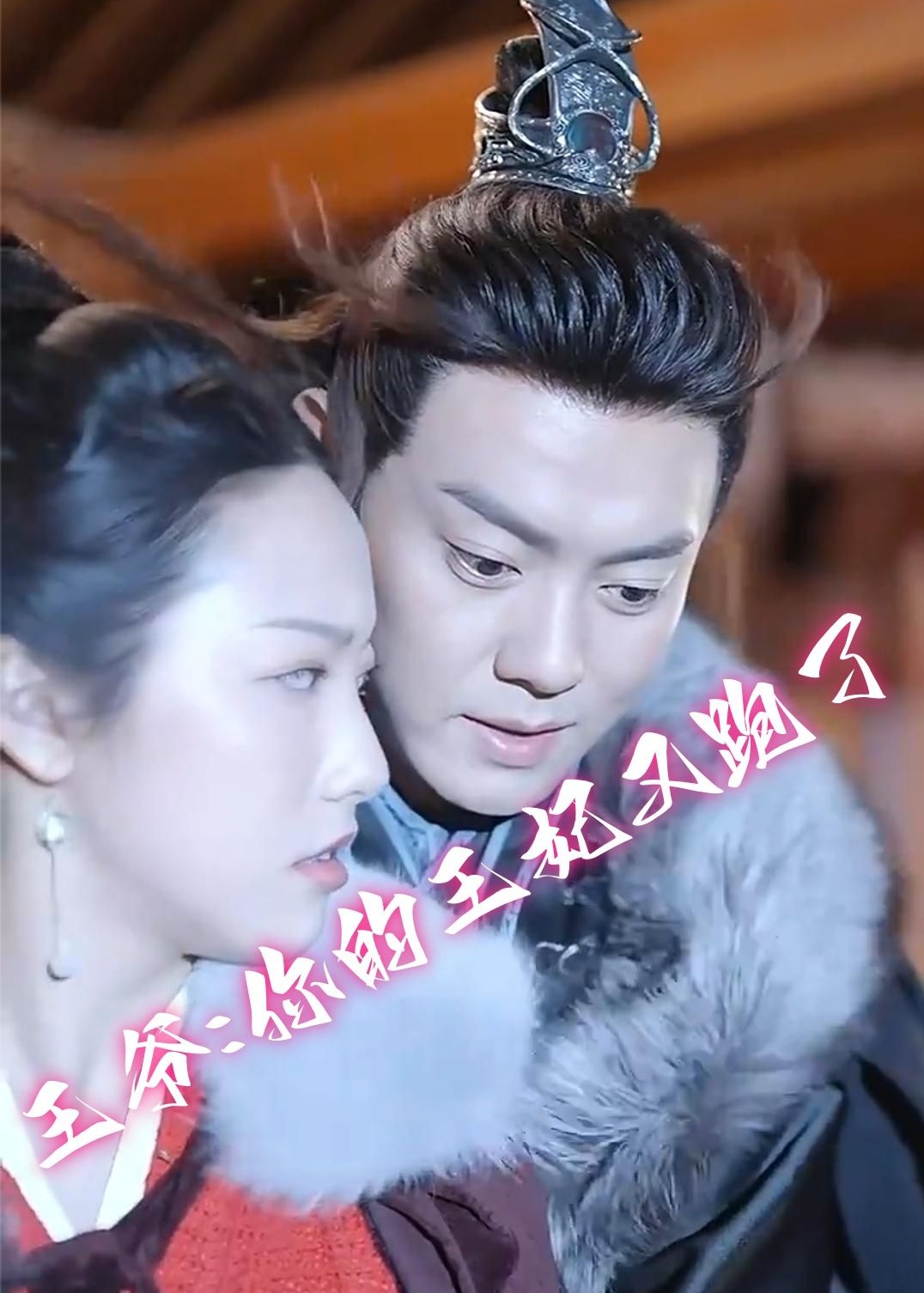 王爺你的王妃又跑了