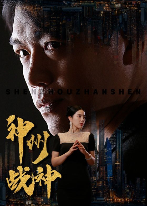 神州戰(zhàn)神