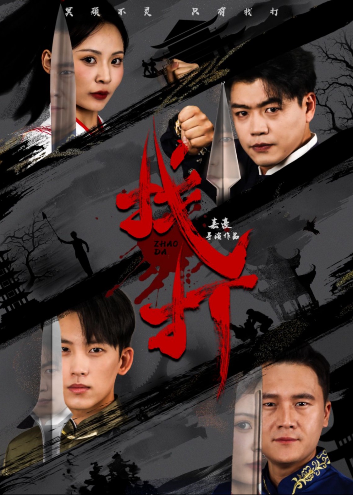 找打-戰(zhàn)神歸來