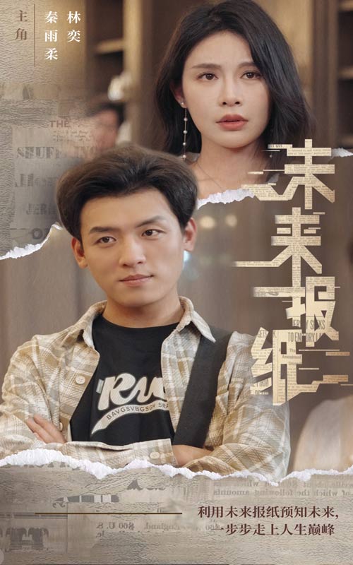 未來報(bào)紙