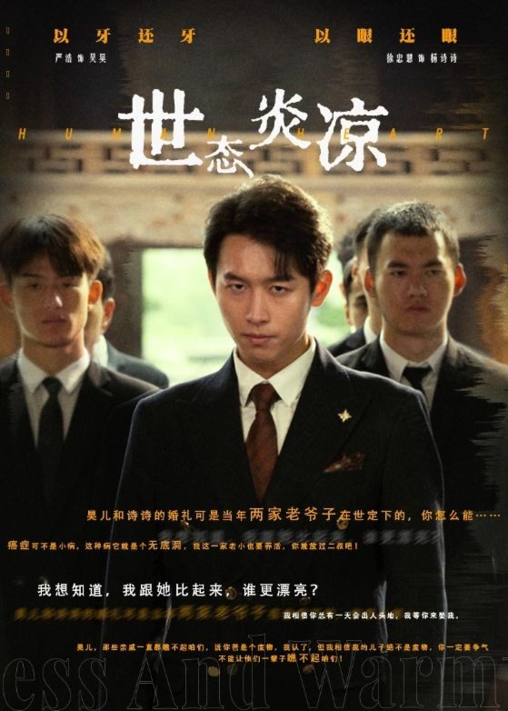 世態(tài)炎涼