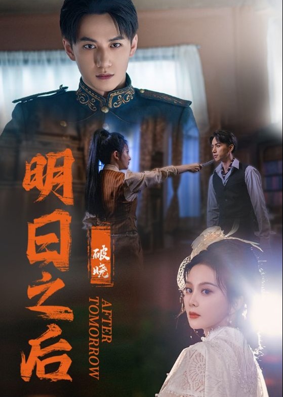 明日之后之破曉