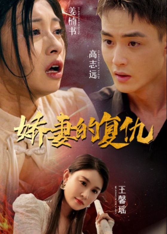 嬌妻的復(fù)仇，女兒不敵一只貓
