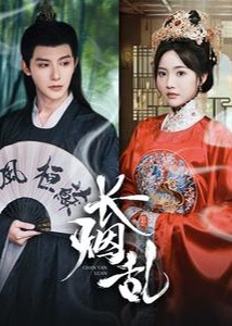 長(zhǎng)煙亂