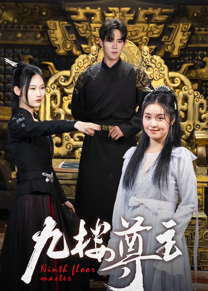 九樓尊主