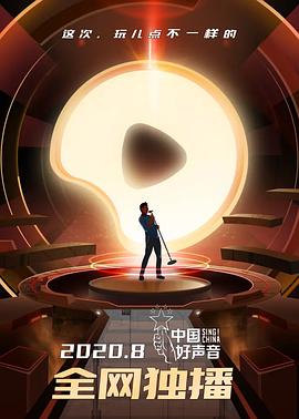 中國好聲音第九季